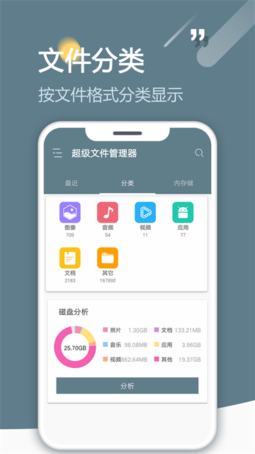 RE管理器手机版1