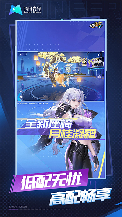 云QQ飞车手游3