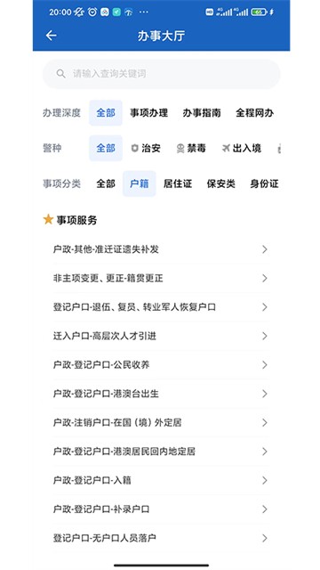 贵州公安app1