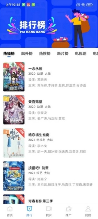 蓝狐影视免费版4