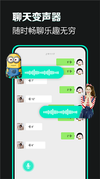 变声器变声吧app2