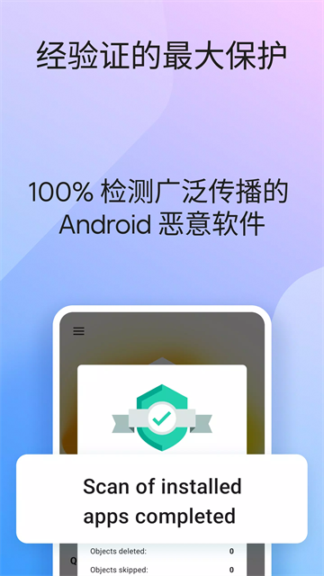卡巴斯基手机版2