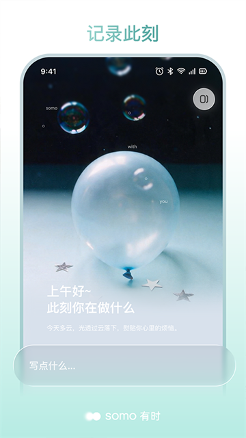 somo有时安卓版4