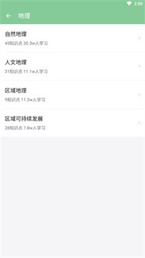 高考笔记APP3
