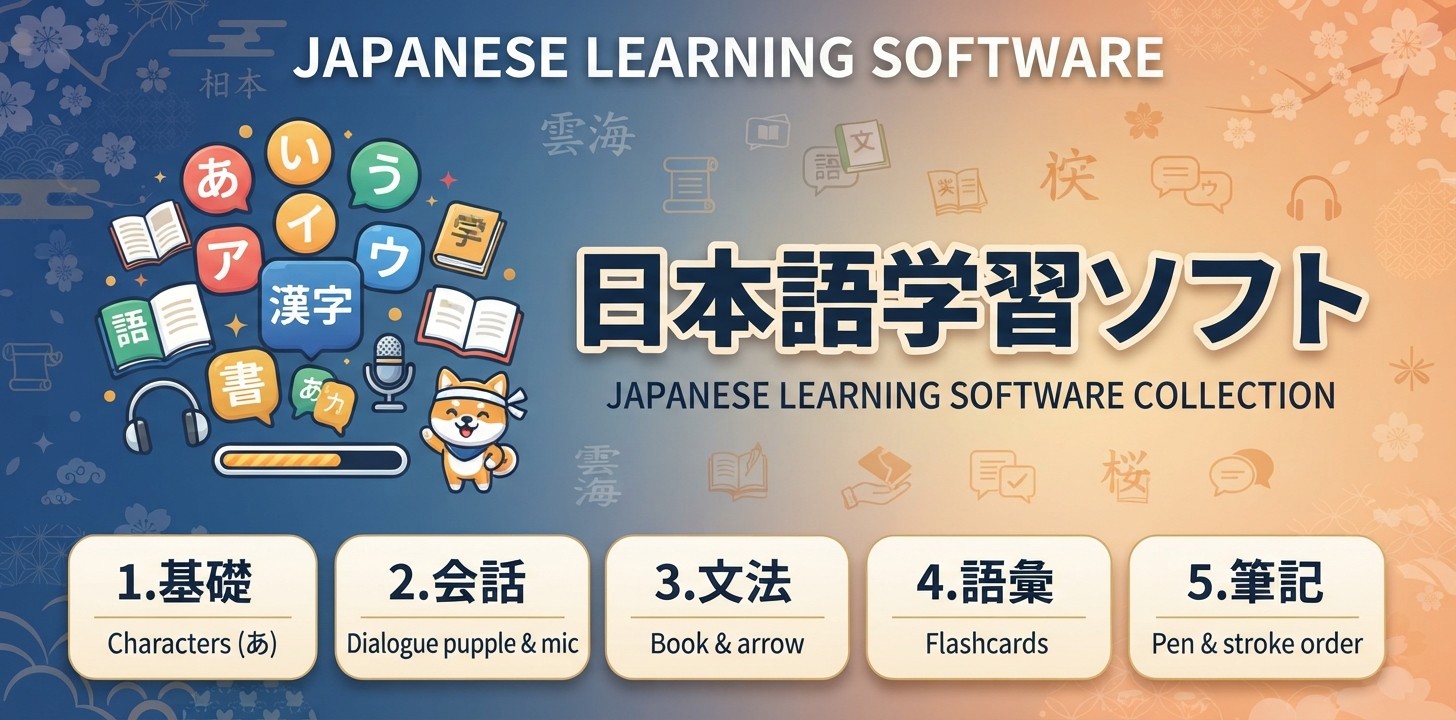 日语应用APP