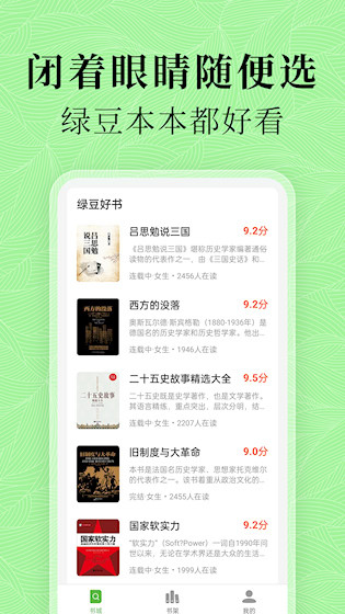 绿豆免费小说5