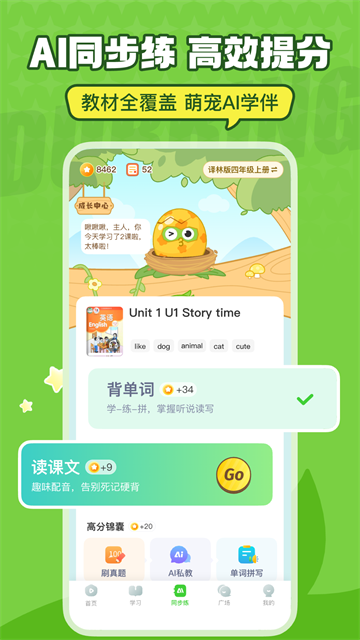 英语趣配音4