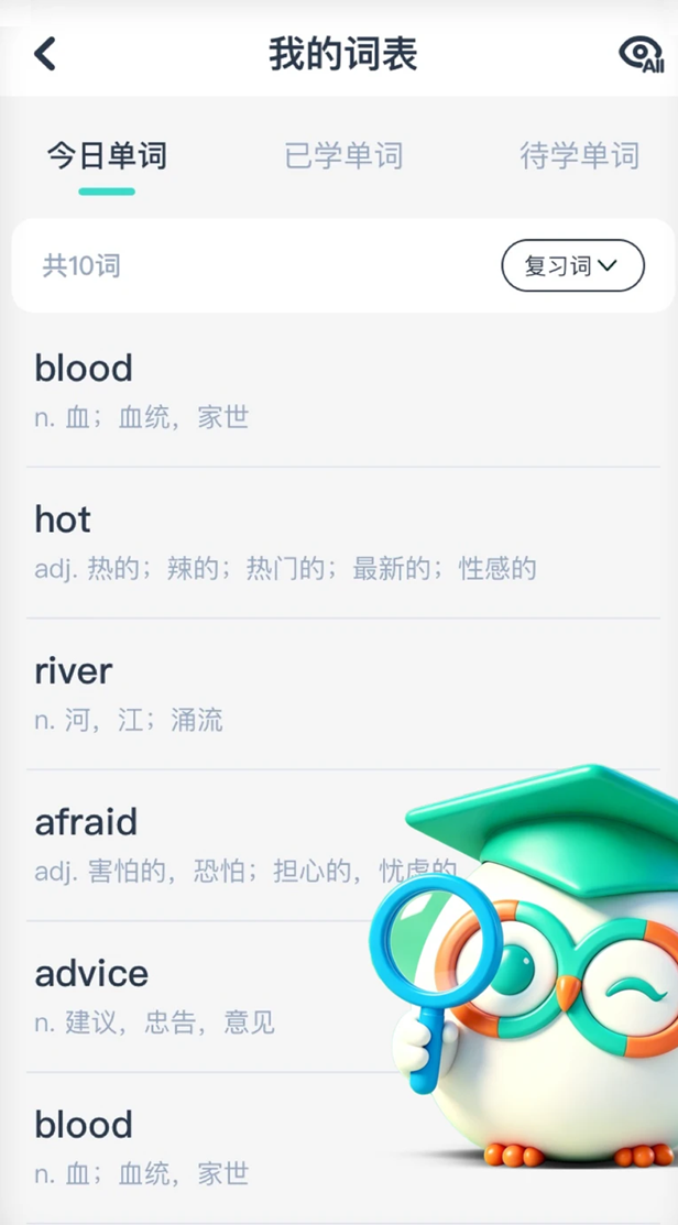 极速背单词app3