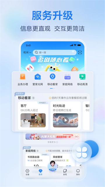 移动爱家App2