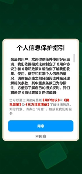 好运满满红包版3