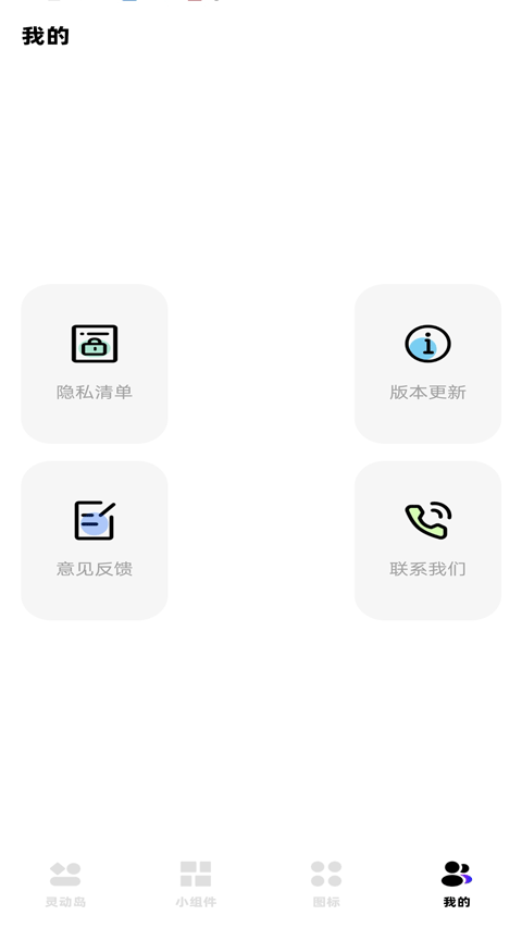 负一屏小组件app3