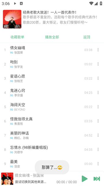 洛雪音乐(LXmusic)4