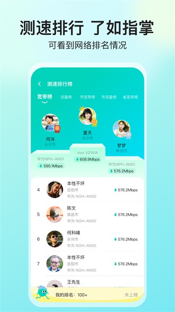 网络测速大师app5