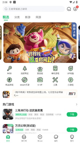 7723游戏盒子APP1