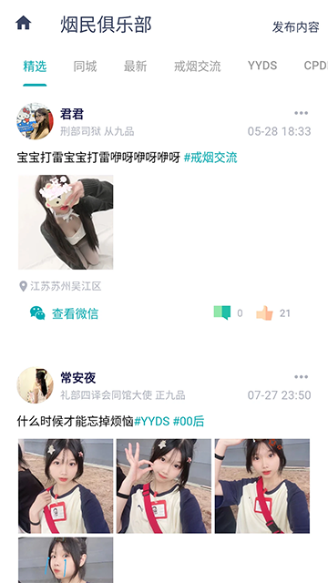 今日抽烟app安卓版1