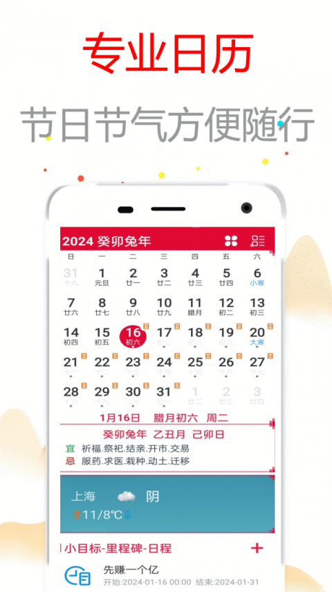真好日历4