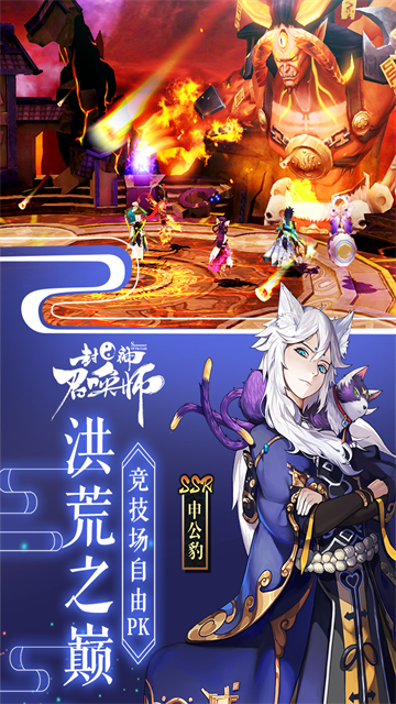 封神召唤师3