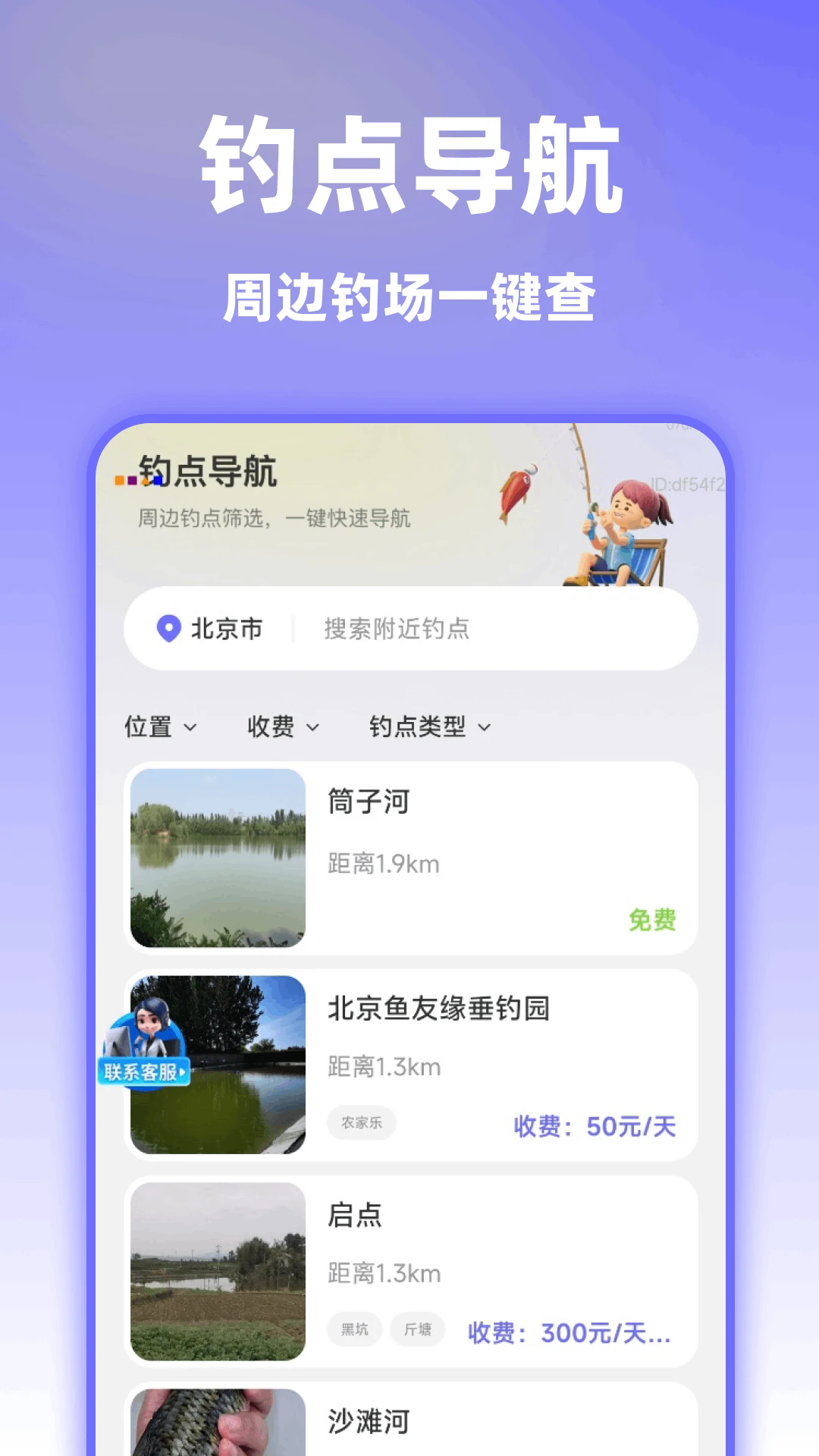 智选精准实景导航APP3