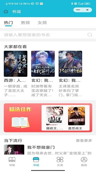茉莉小说APP1