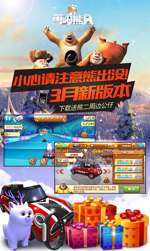 熊出没之雪岭熊风3d赛车手游2