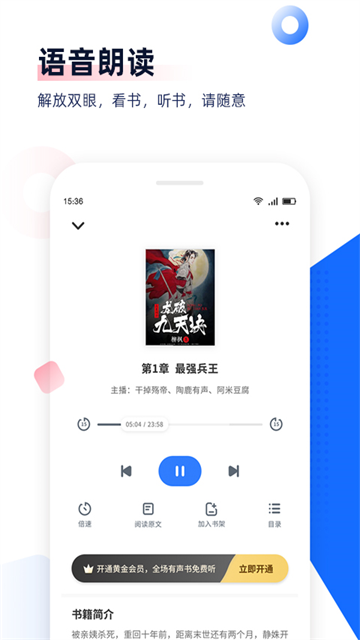 免费追书APP4