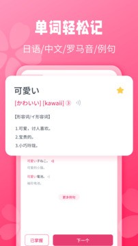 日语背单词app1