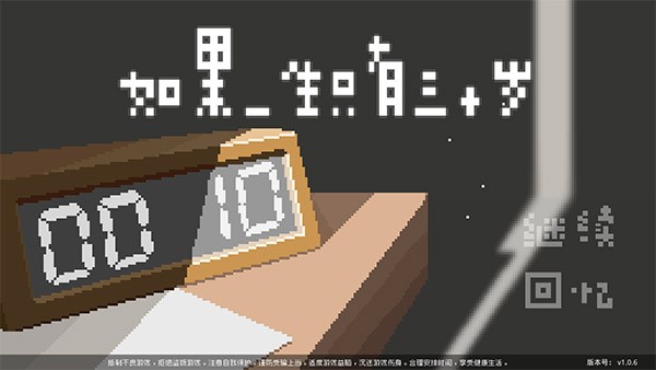 如果一生只有三十岁完整版2