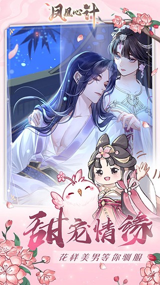 凤凰心计游戏4