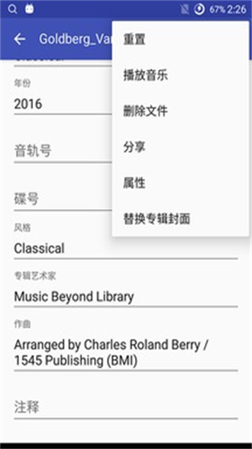 音乐标签APP1