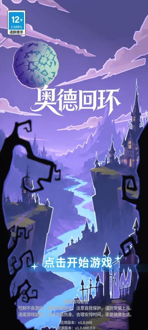 奥德回环4