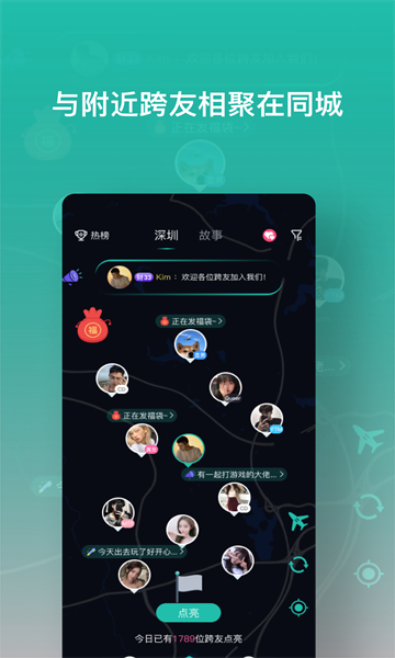 跨友APP2