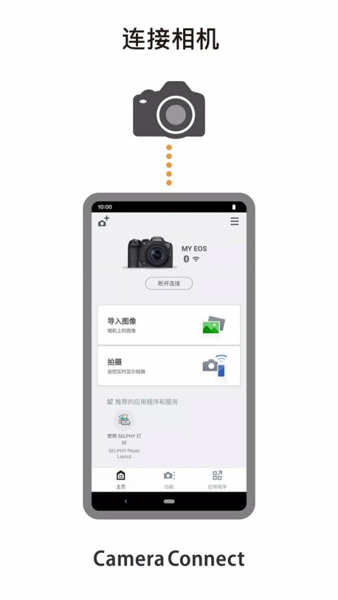 佳能相机(Camera Connect)4