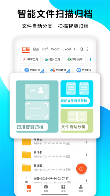 PDF扫描王3