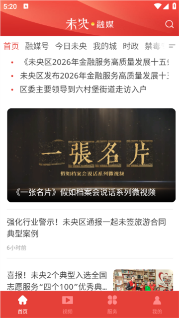 未央融媒官方版3