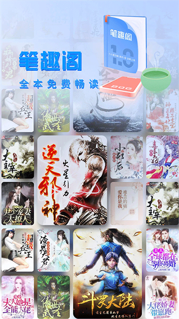 笔趣阁官方版3