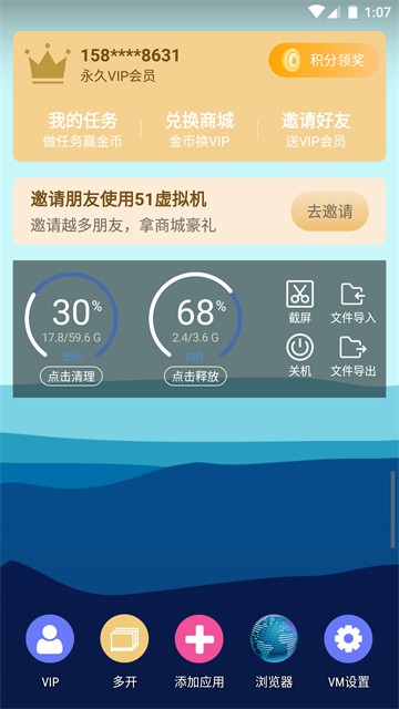 51虚拟机安卓版1