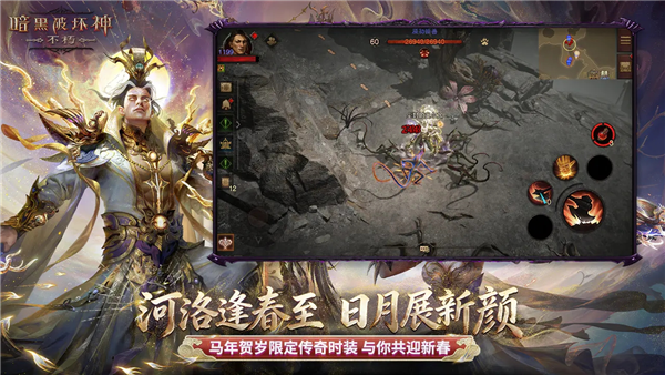 暗黑破坏神：不朽三周年版3