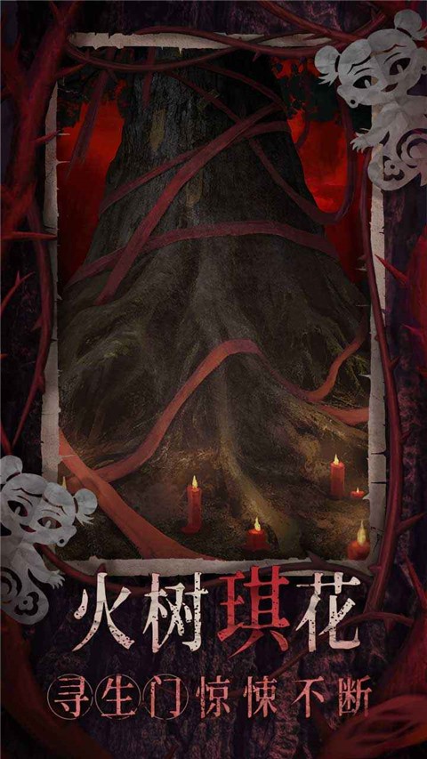 纸嫁衣8千子树（附攻略）4