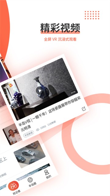 半岛新闻app2