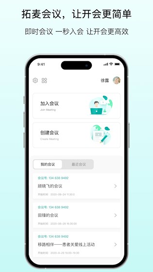 拓麦会议1