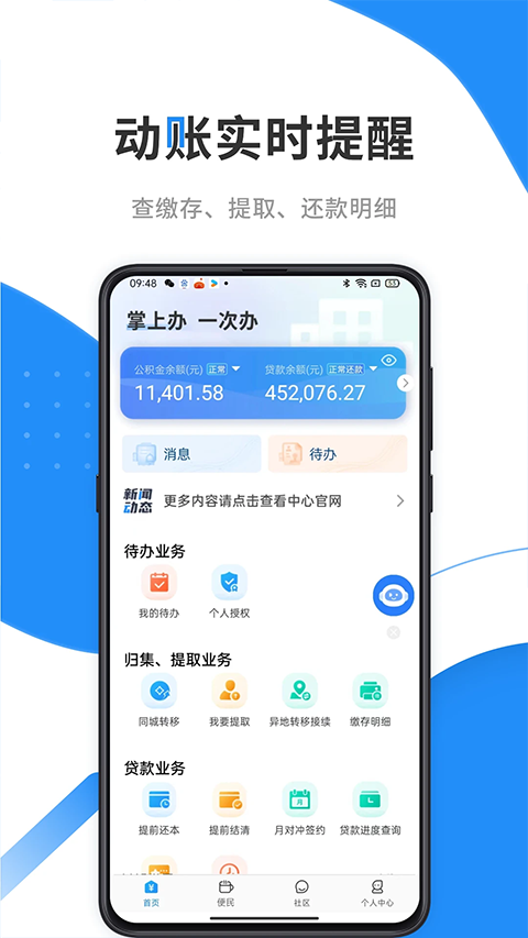 手机公积金app4