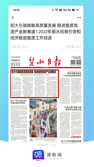 源新闻3