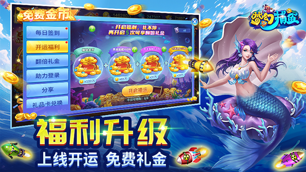 梦幻捕鱼3