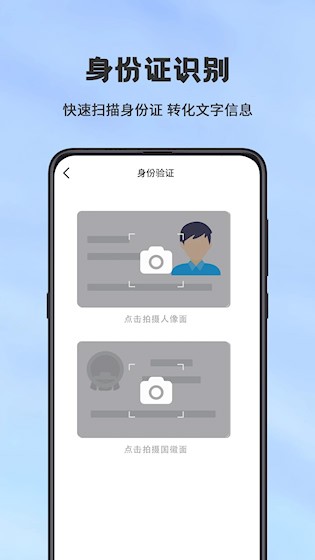 手机扫描仪OCR3