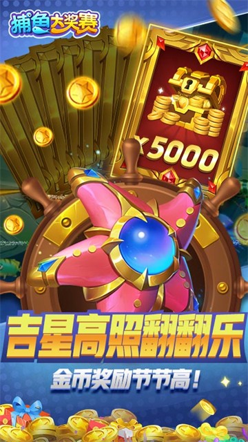 捕鱼大奖赛1