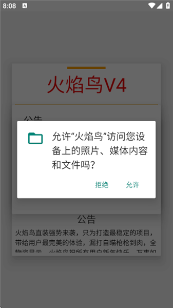 火焰鸟v4直装版1