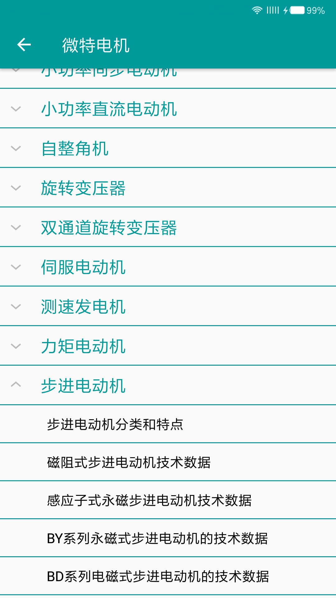 电工手册app2