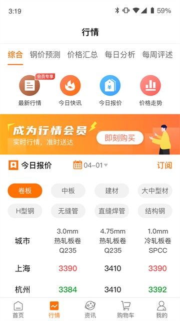 中钢网app3