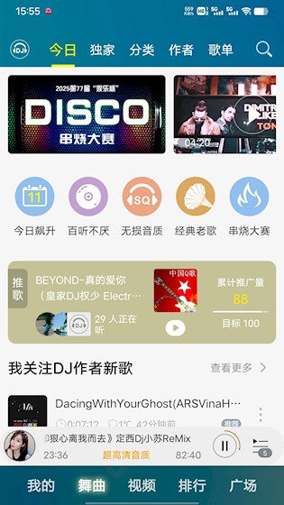 DJ音乐盒APP2