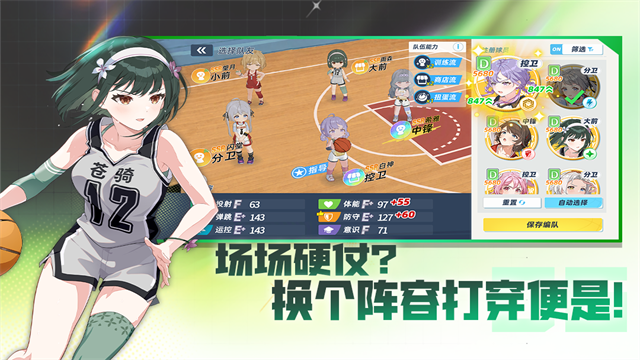 篮球少女飞跃巅峰3